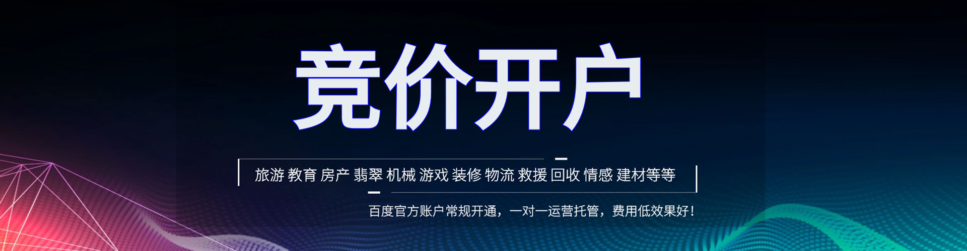 芦山百度竞价开户